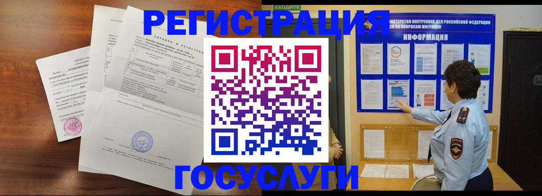 прописка регистрация в Сочи