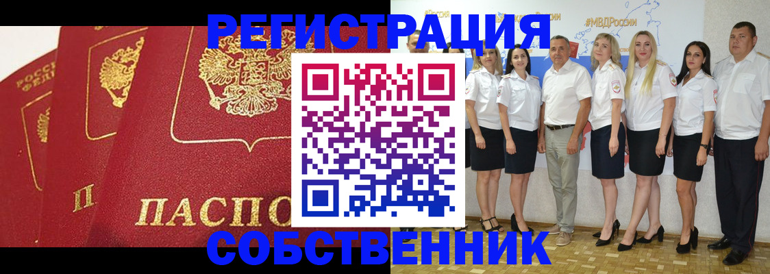 временная регистрация недорого в Сочи