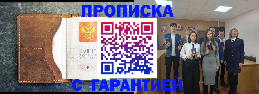прописка 2025 в Сочи