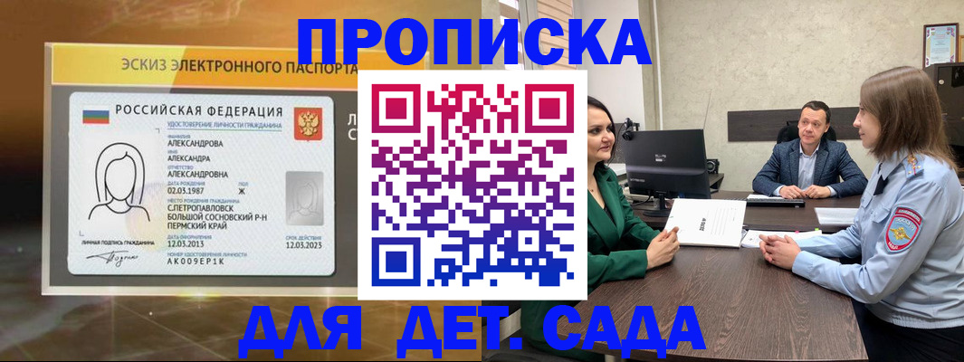 прописка законно в Сочи