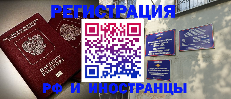 временная регистрация в Сочи
